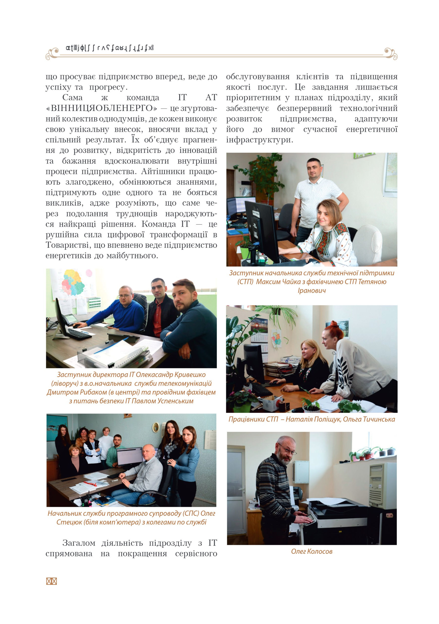 АТ «Вінницяобленерго» – personal account, transmit meter readings, call center 0 (800) 217-217 Цитадель світла частина 1_81