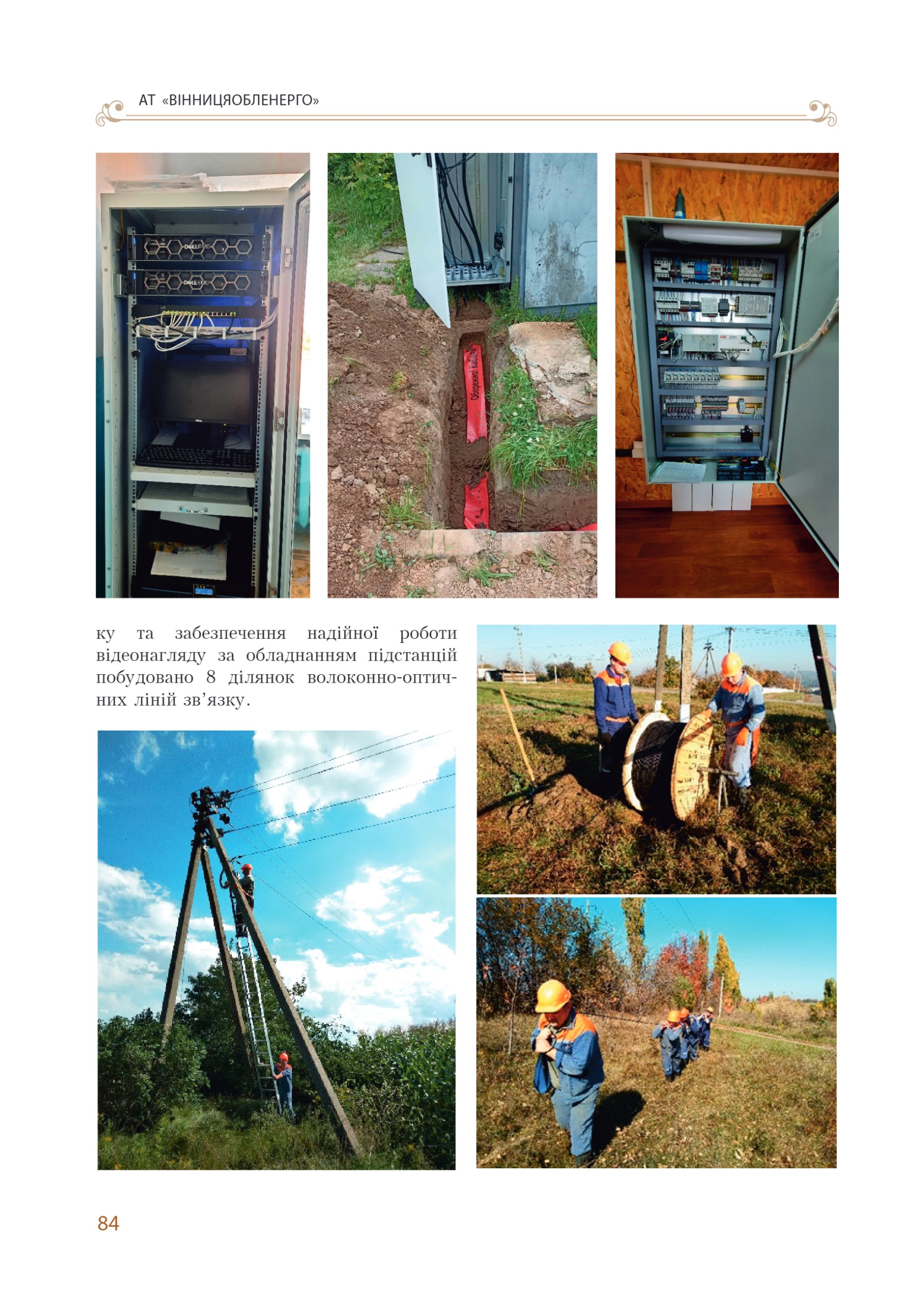 АТ «Вінницяобленерго» – personal account, transmit meter readings, call center 0 (800) 217-217 Цитадель світла частина 1_83