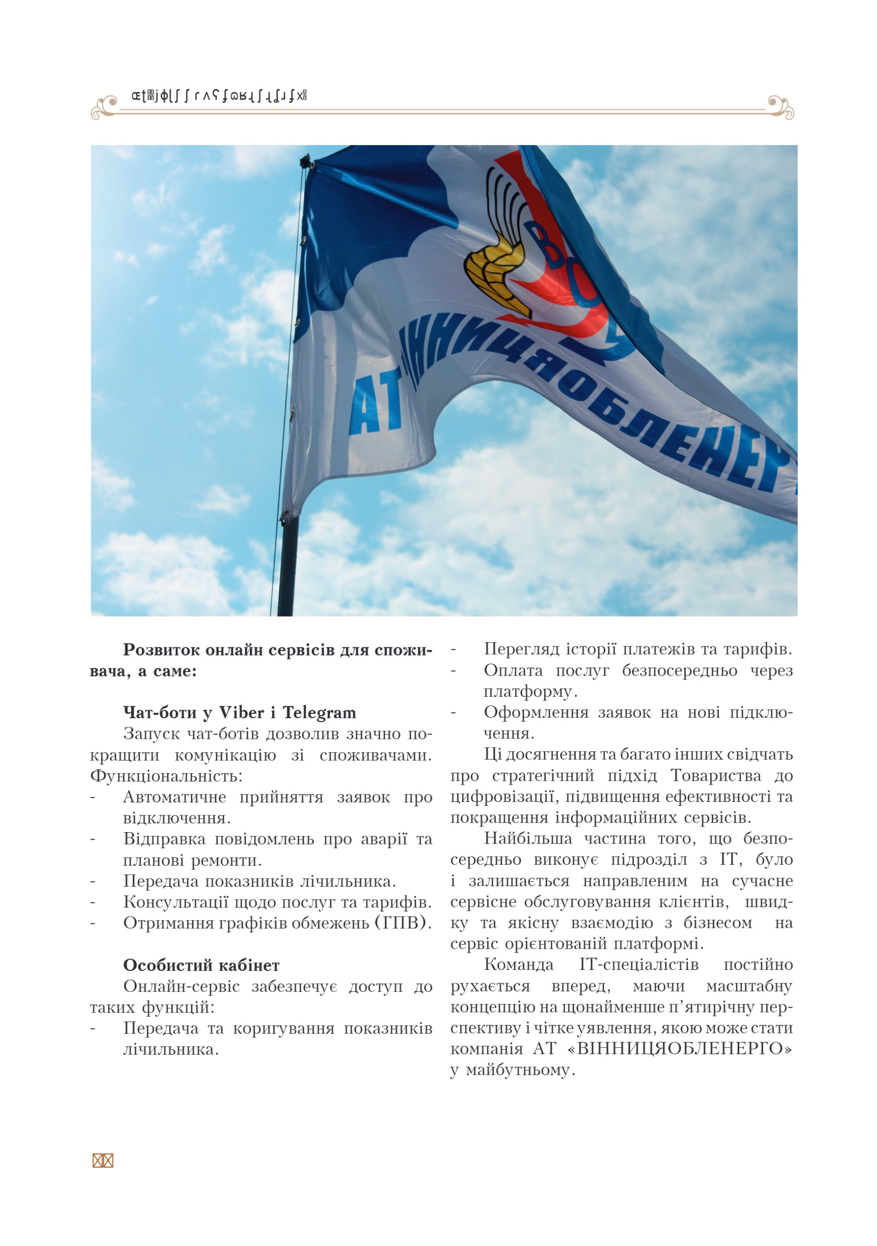 АТ «Вінницяобленерго» – personal account, transmit meter readings, call center 0 (800) 217-217 Цитадель світла частина 1_87