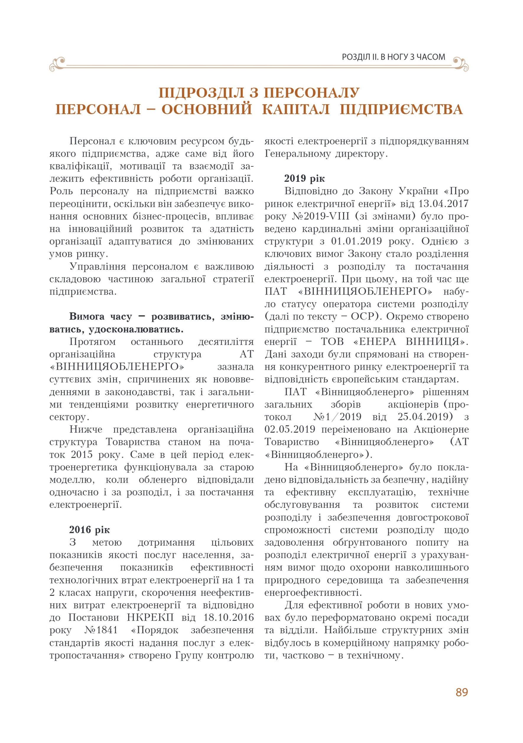 АТ «Вінницяобленерго» – personal account, transmit meter readings, call center 0 (800) 217-217 Цитадель світла частина 1_88