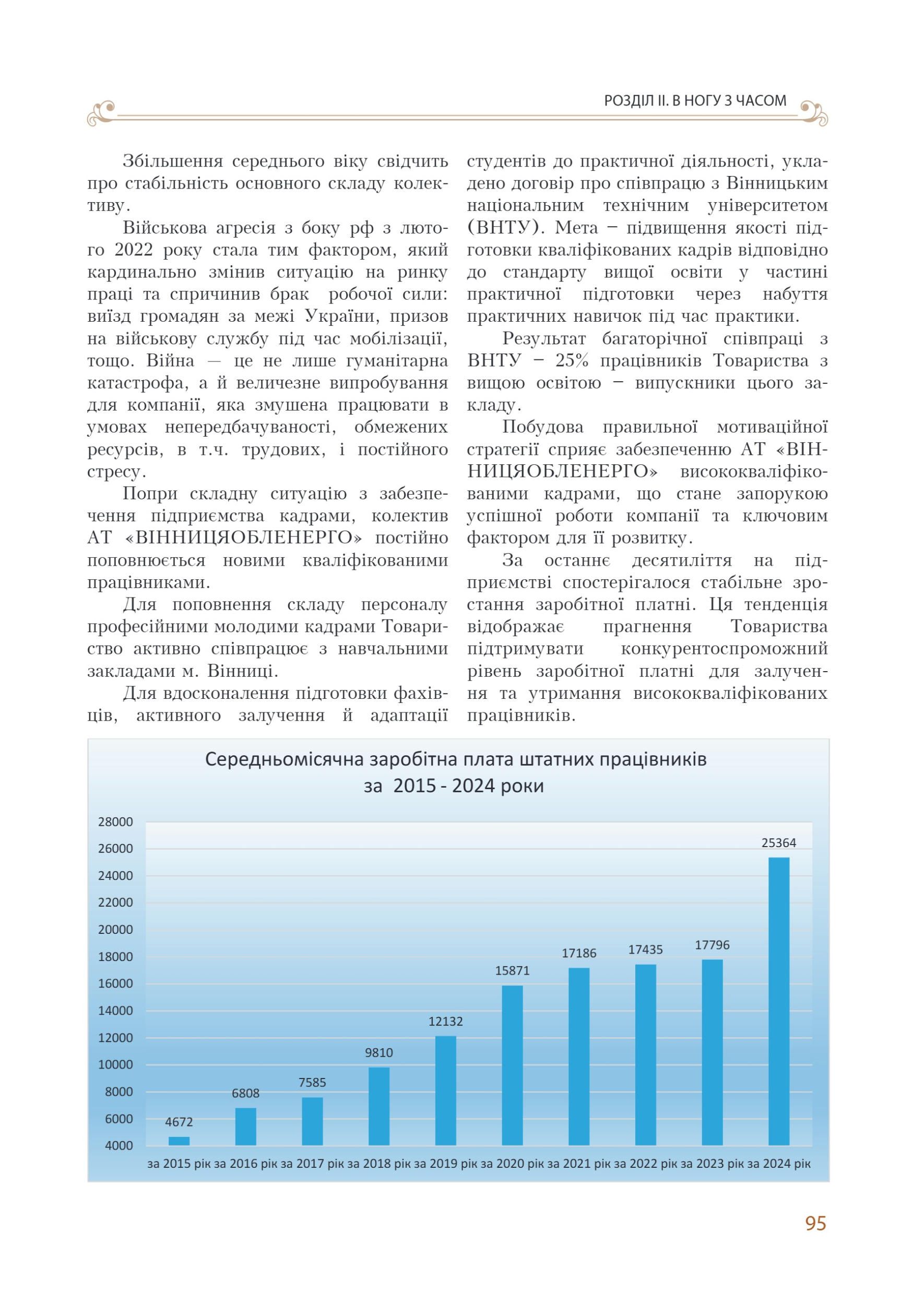 АТ «Вінницяобленерго» – personal account, transmit meter readings, call center 0 (800) 217-217 Цитадель світла частина 1_94