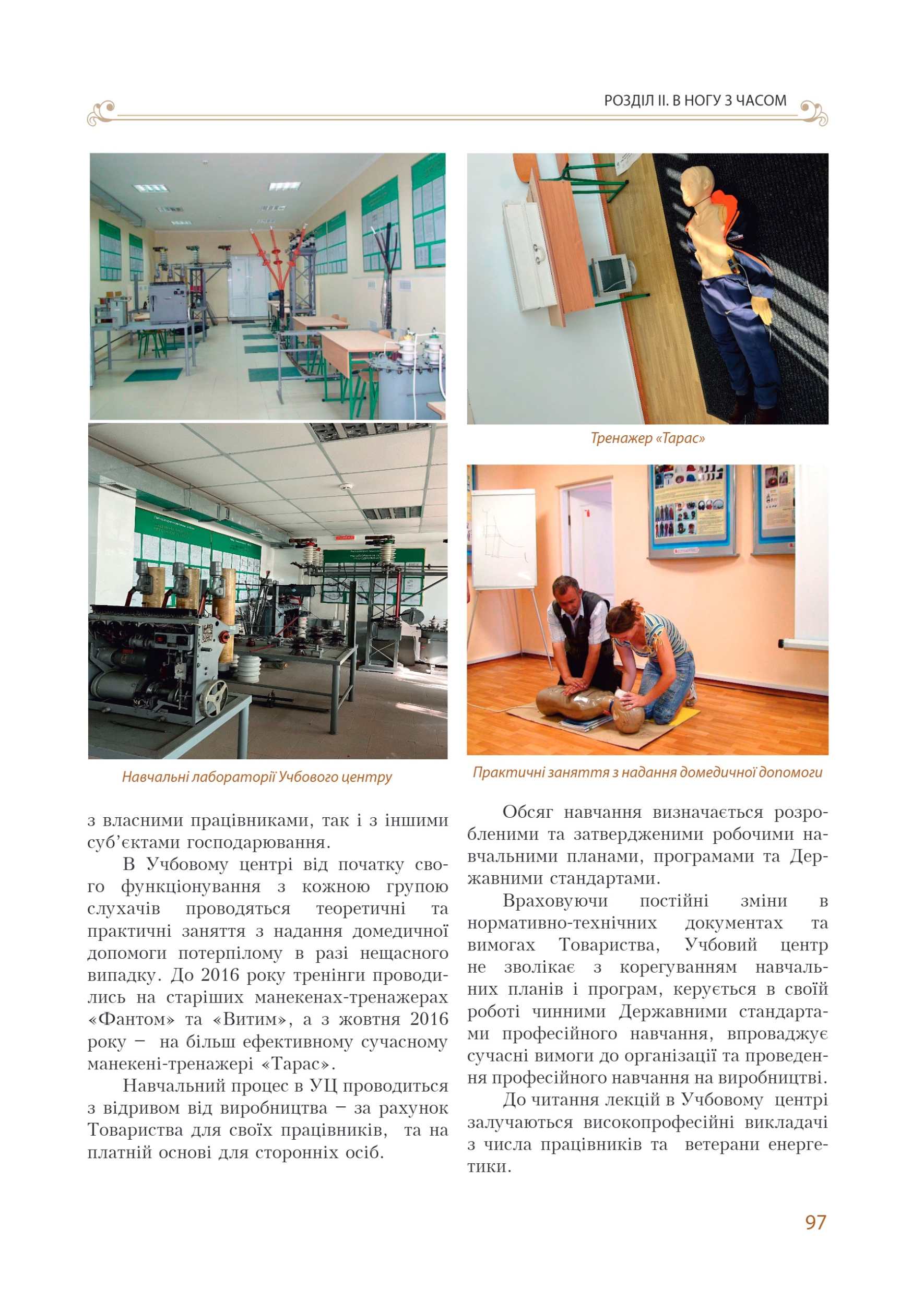АТ «Вінницяобленерго» – personal account, transmit meter readings, call center 0 (800) 217-217 Цитадель світла частина 1_96