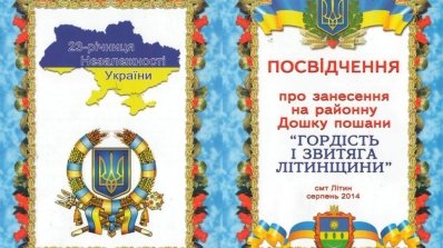 АТ «Вінницяобленерго» – personal account, transmit meter readings, call center 0 (800) 217-217 СО Літинські електричні мережі — гордість та звитяга свого району_2