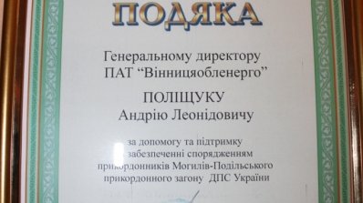 АТ «Вінницяобленерго» – personal account, transmit meter readings, call center 0 (800) 217-217 Допомога армії – святий обов'язок_5