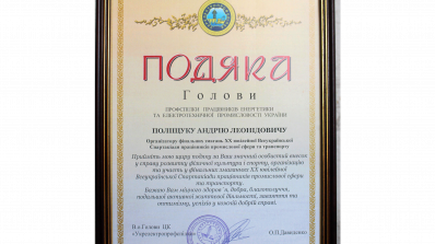АТ «Вінницяобленерго» – особистий кабінет, передати покази лічильника, кол-центр 0 (800) 30-95-95 Нагороди знайшли енергетиків вдома_5