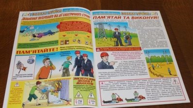 АТ «Вінницяобленерго» – особистий кабінет, передати покази лічильника, кол-центр 0 (800) 30-95-95 Попереджений - значить убезпечений!_4