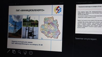 АТ «Вінницяобленерго» – особистий кабінет, передати покази лічильника, кол-центр 0 (800) 30-95-95 У майбутнє - з ефективною електромережею_14