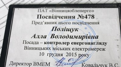 АТ «Вінницяобленерго» – особистий кабінет, передати покази лічильника, кол-центр 0 (800) 30-95-95 Робота контролерів необхідна та…небезпечна_9