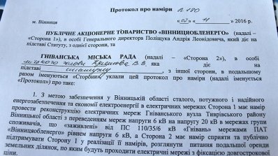 АТ «Вінницяобленерго» – особистий кабінет, передати покази лічильника, кол-центр 0 (800) 30-95-95 Старт задано_2