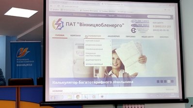 АТ «Вінницяобленерго» – personal account, transmit meter readings, call center 0 (800) 217-217 Ще раз про онлайн-сервіс «Персональний кабінет»_1