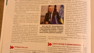 АТ «Вінницяобленерго» – personal account, transmit meter readings, call center 0 (800) 217-217 Лідерами не народжуються - лідерами стають _2