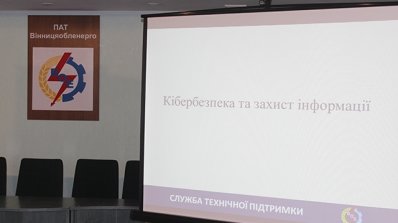 АТ «Вінницяобленерго» – personal account, transmit meter readings, call center 0 (800) 217-217 Досвідченість і самосвідомість - гаранти інформаційної безпеки _1