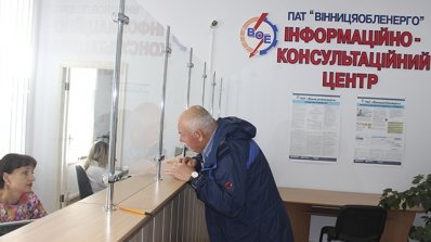 АТ «Вінницяобленерго» – особистий кабінет, передати покази лічильника, кол-центр 0 (800) 30-95-95 Є питання з електропостачання? Зверніться до ІКЦ!_3