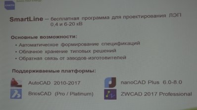 АТ «Вінницяобленерго» – особистий кабінет, передати покази лічильника, кол-центр 0 (800) 30-95-95 Семінар-презентація для енергетиків від ПРАТ “Енсто Україна”_5