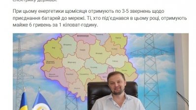 АТ «Вінницяобленерго» – особистий кабінет, передати покази лічильника, кол-центр 0 (800) 30-95-95 Чи можна зробити бізнес "на сонці?" _2