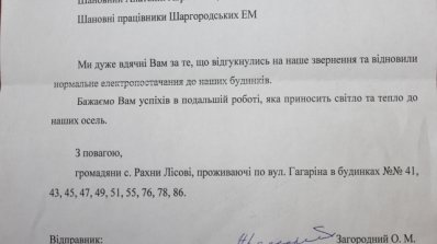АТ «Вінницяобленерго» – особистий кабінет, передати покази лічильника, кол-центр 0 (800) 30-95-95 Енергетикам дякують за роботу_2
