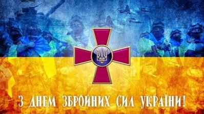 АТ «Вінницяобленерго» – особистий кабінет, передати покази лічильника, кол-центр 0 (800) 30-95-95 З Днем Збройних Сил України!_1