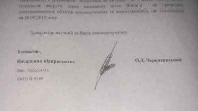 АТ «Вінницяобленерго» – особистий кабінет, передати покази лічильника, кол-центр 0 (800) 30-95-95 Слідами теми: борг облводоканалу_2