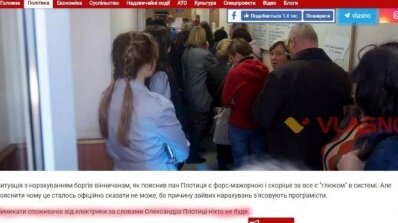АТ «Вінницяобленерго» – особистий кабінет, передати покази лічильника, кол-центр 0 (800) 30-95-95 Спростування недостовірної інформації_1