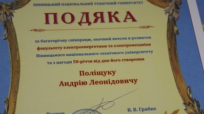 АТ «Вінницяобленерго» – особистий кабінет, передати покази лічильника, кол-центр 0 (800) 30-95-95 Енергетики привітали педагогів та студентів ФЕЕЕМ із золотим ювілеєм_13