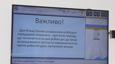 АТ «Вінницяобленерго» – особистий кабінет, передати покази лічильника, кол-центр 0 (800) 30-95-95 Про новий спосіб передачі показів електролічильника у ВМЕМ._3