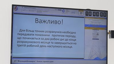 АТ «Вінницяобленерго» – особистий кабінет, передати покази лічильника, кол-центр 0 (800) 30-95-95 У ВМЕМ пропонують новий спосіб передачі показів електролічильника_3