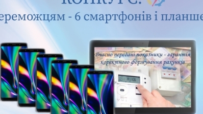 АТ «Вінницяобленерго» – особистий кабінет, передати покази лічильника, кол-центр 0 (800) 30-95-95 Про конкурс «Найсумлінніший споживач - 2020». Відзначення переможців._0