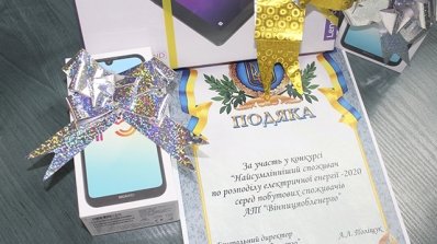 АТ «Вінницяобленерго» – personal account, transmit meter readings, call center 0 (800) 217-217 Відбувся фінал конкурсу «Найсумлінніший споживач-2020». _8