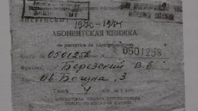 АТ «Вінницяобленерго» – особистий кабінет, передати покази лічильника, кол-центр 0 (800) 30-95-95 Сторінками історії._2