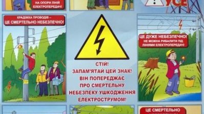 АТ «Вінницяобленерго» – особистий кабінет, передати покази лічильника, кол-центр 0 (800) 30-95-95 Вбережіть дітей від ураження електрострумом!_1