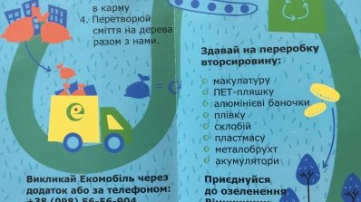 АТ «Вінницяобленерго» – особистий кабінет, передати покази лічильника, кол-центр 0 (800) 30-95-95 ЕНЕРГЕТИКИ ПІДТРИМУЮТЬ ЕКОАКЦІЮ «ПЕРЕТВОРЮЙ СМІТТЯ НА ДЕРЕВА!»_4