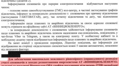 АТ «Вінницяобленерго» – особистий кабінет, передати покази лічильника, кол-центр 0 (800) 30-95-95 Шановні споживачі електричної енергії!_3