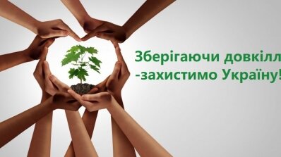 АТ «Вінницяобленерго» – особистий кабінет, передати покази лічильника, кол-центр 0 (800) 30-95-95 Долучаймося до екологічної акції "За чисте довкілля"._1