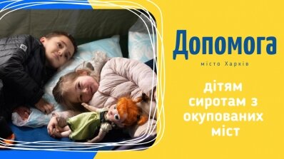 АТ «Вінницяобленерго» – особистий кабінет, передати покази лічильника, кол-центр 0 (800) 30-95-95 Допомога дітям Харківщини від енергетиків Вінниччини._1