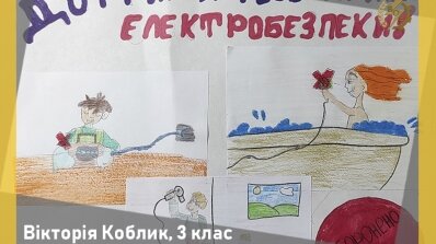 АТ «Вінницяобленерго» – особистий кабінет, передати покази лічильника, кол-центр 0 (800) 30-95-95 Підсумок конкурсу дитячого малюнка _5