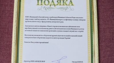 АТ «Вінницяобленерго» – personal account, transmit meter readings, call center 0 (800) 217-217 Подяка за розвиток донорського руху_2