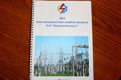 АТ «Вінницяобленерго» – personal account, transmit meter readings, call center 0 (800) 217-217 Річний звіт з виконання інвестиційної програми 2014 року_0