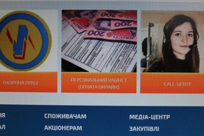 АТ «Вінницяобленерго» – особистий кабінет, передати покази лічильника, кол-центр 0 (800) 30-95-95 “Персональний кабінет” - в дії_0