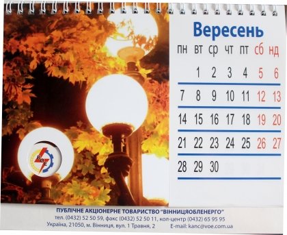 АТ «Вінницяобленерго» – особистий кабінет, передати покази лічильника, кол-центр 0 (800) 30-95-95 Як розрахувались у вересні за спожиту електроенергію _0