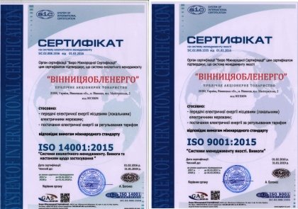 АТ «Вінницяобленерго» – personal account, transmit meter readings, call center 0 (800) 217-217 ПАТ «Вінницяобленерго» успішно пройшло процедуру сертифікації в міжнародній системі SIC_0