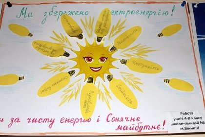 АТ «Вінницяобленерго» – особистий кабінет, передати покази лічильника, кол-центр 0 (800) 30-95-95 Проведено урок з енергозбереження для школярів_0
