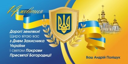 АТ «Вінницяобленерго» – особистий кабінет, передати покази лічильника, кол-центр 0 (800) 30-95-95 У День Покрови славимо воїнів - захисників_0