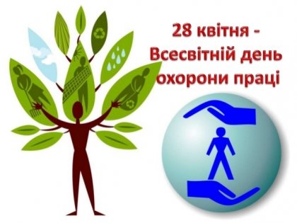 АТ «Вінницяобленерго» – personal account, transmit meter readings, call center 0 (800) 217-217 Готуємось до Всесвітнього дня охорони праці_0