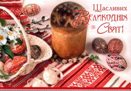 АТ «Вінницяобленерго» – особистий кабінет, передати покази лічильника, кол-центр 0 (800) 30-95-95 З Воскресінням Христовим!_0