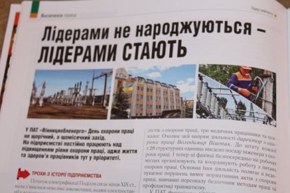 АТ «Вінницяобленерго» – personal account, transmit meter readings, call center 0 (800) 217-217 Лідерами не народжуються - лідерами стають _0