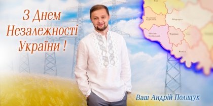 АТ «Вінницяобленерго» – personal account, transmit meter readings, call center 0 (800) 217-217 З Днем Незалежності України!_0