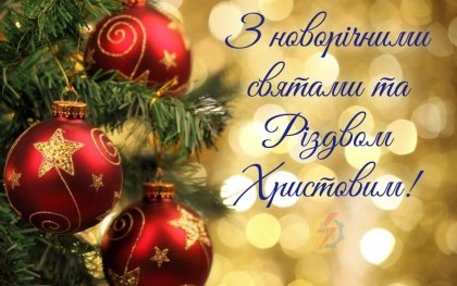 АТ «Вінницяобленерго» – personal account, transmit meter readings, call center 0 (800) 217-217 Свято наближається!_0