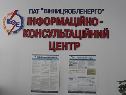 АТ «Вінницяобленерго» – особистий кабінет, передати покази лічильника, кол-центр 0 (800) 30-95-95 Є питання з електропостачання? Зверніться до ІКЦ!_0