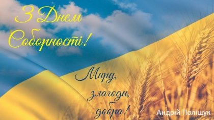 АТ «Вінницяобленерго» – особистий кабінет, передати покази лічильника, кол-центр 0 (800) 30-95-95 Сьогодні- День Соборності України! _0