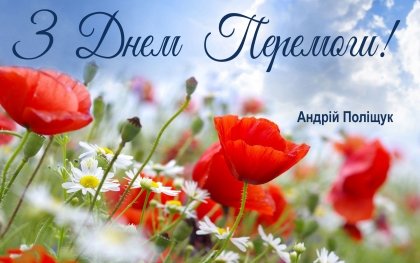 АТ «Вінницяобленерго» – особистий кабінет, передати покази лічильника, кол-центр 0 (800) 30-95-95 Вічна пам’ять усім полеглим у боротьбі за перемогу над нацизмом у Другій світовій війні! _0